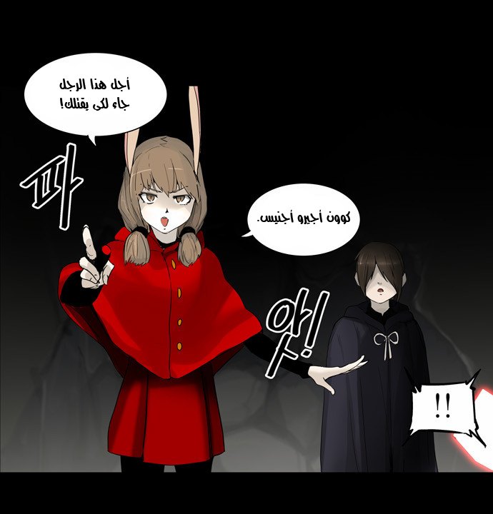 Tower of God 2: Chapter 50 - Page 14