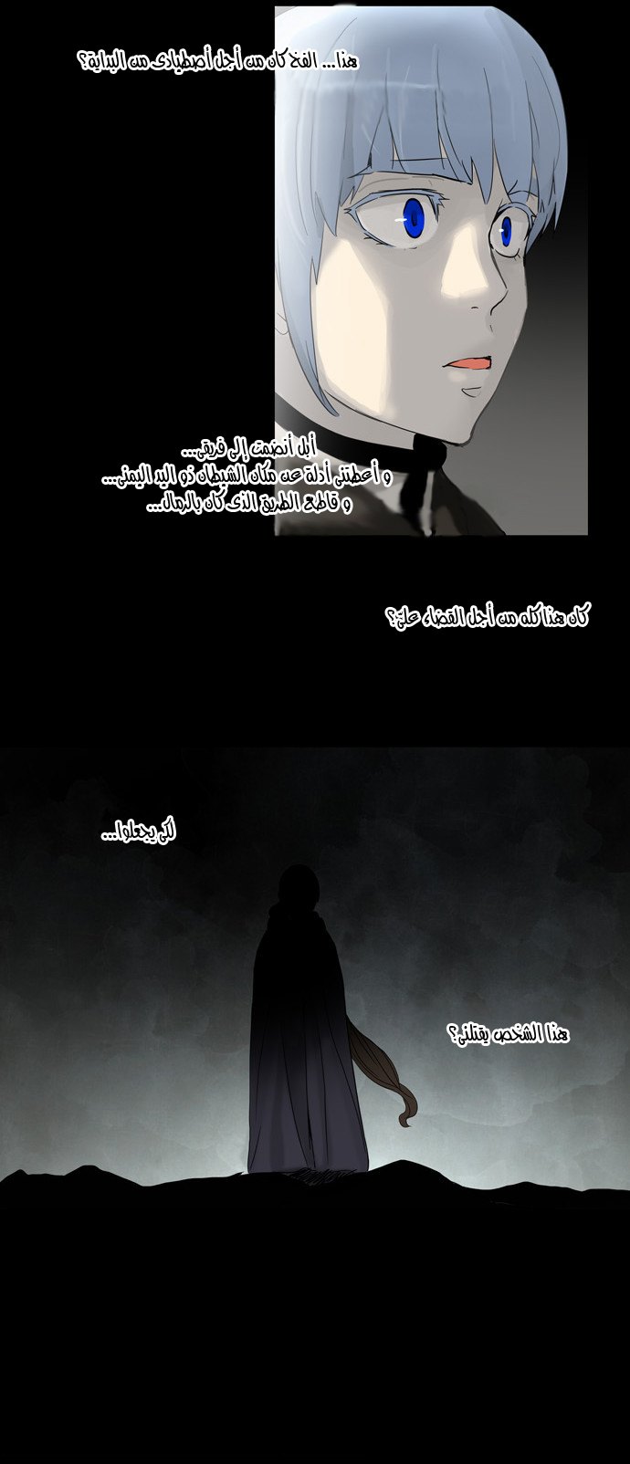 Tower of God 2: Chapter 50 - Page 16