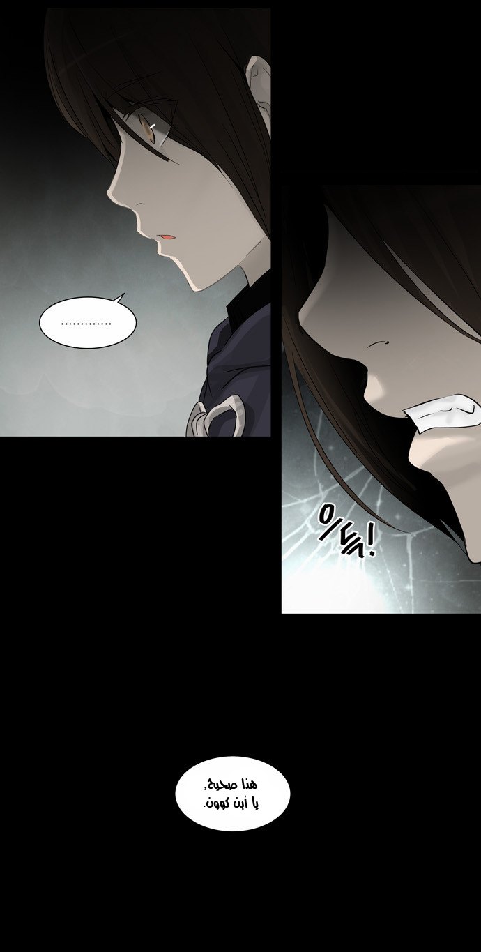 Tower of God 2: Chapter 50 - Page 17