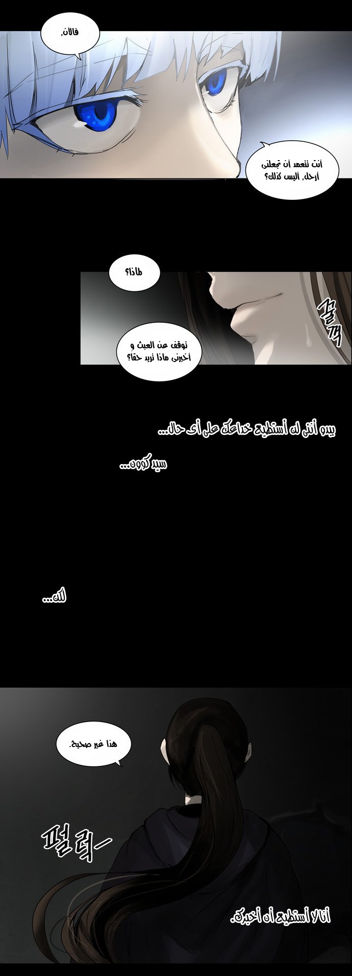 Tower of God 2: Chapter 50 - Page 21