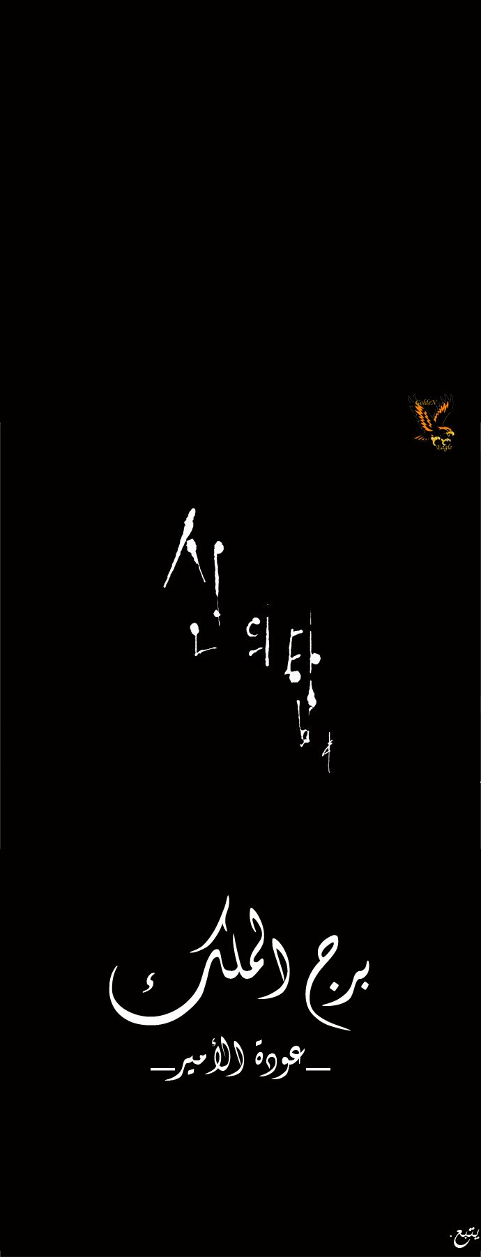 Tower of God 2: Chapter 50 - Page 32