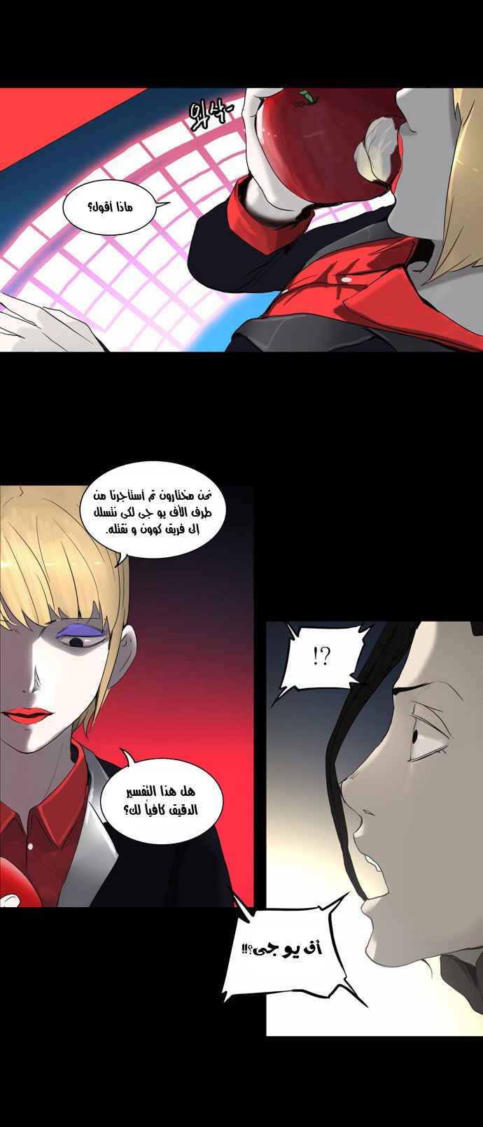 Tower of God 2: Chapter 51 - Page 14