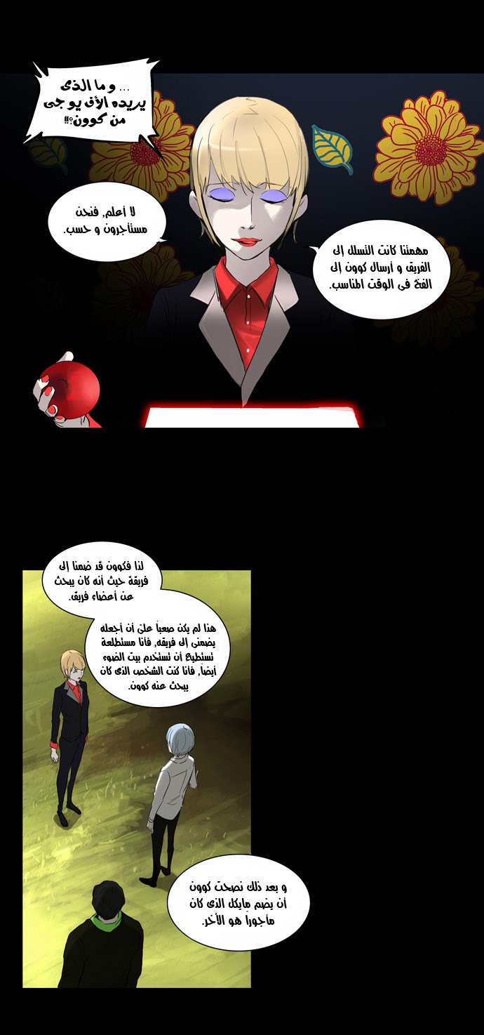 Tower of God 2: Chapter 51 - Page 15