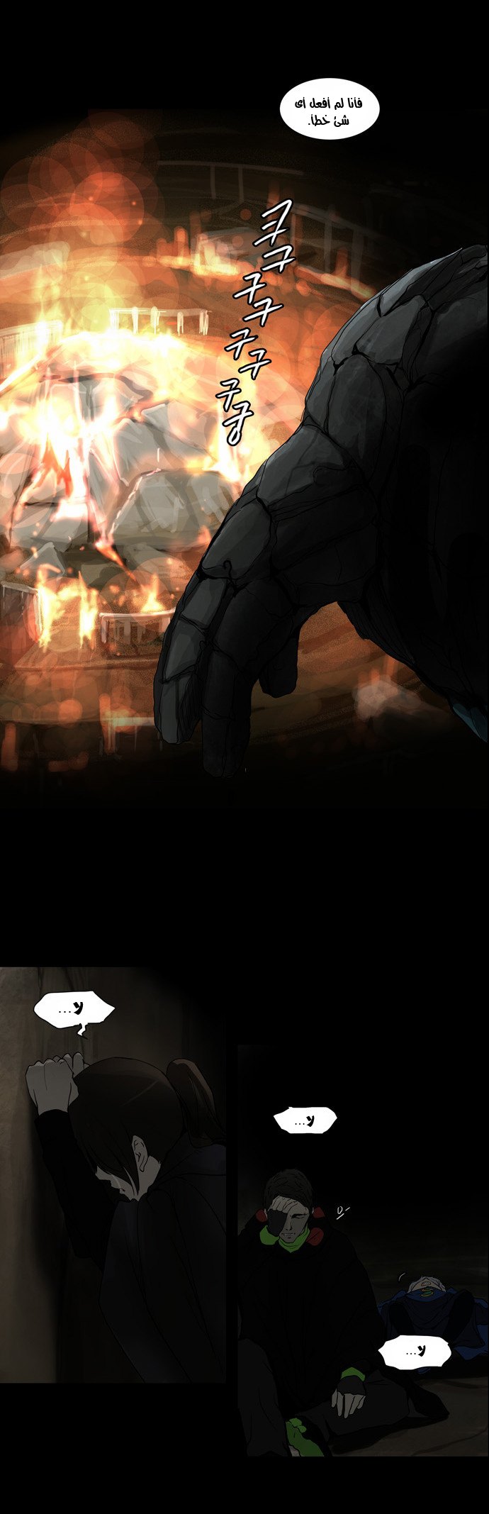 Tower of God 2: Chapter 51 - Page 24