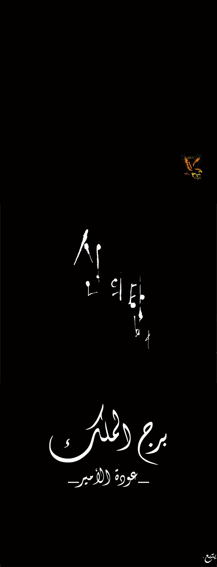 Tower of God 2: Chapter 51 - Page 29