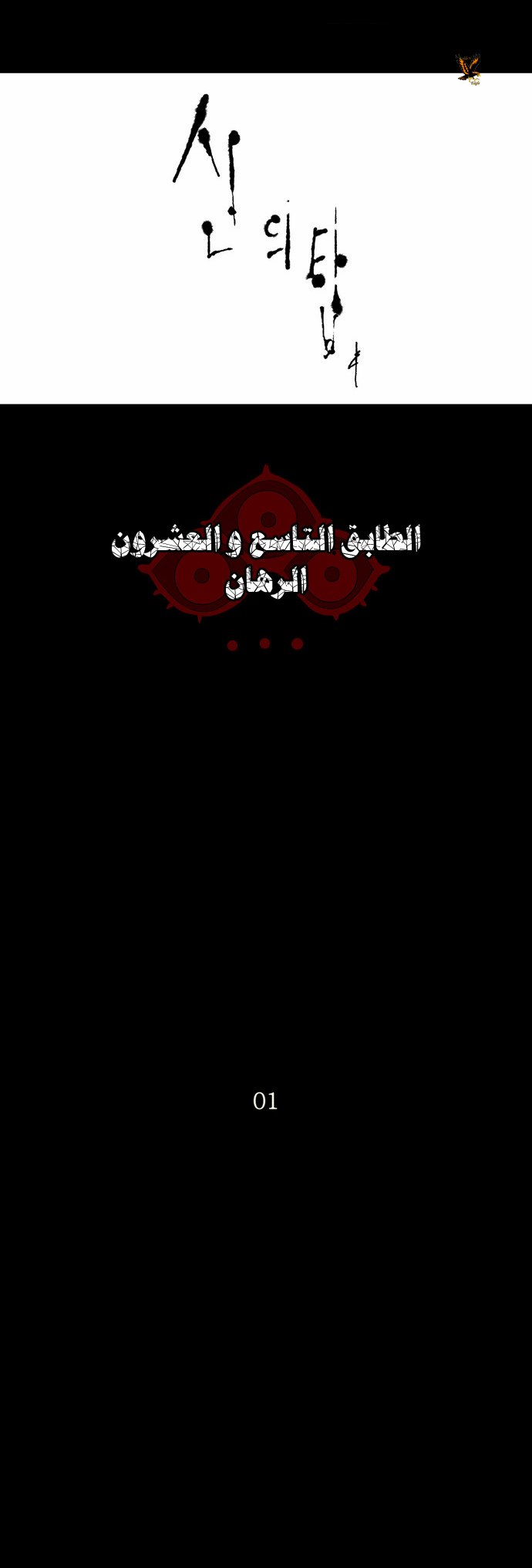 Tower of God 2: Chapter 52 - Page 3