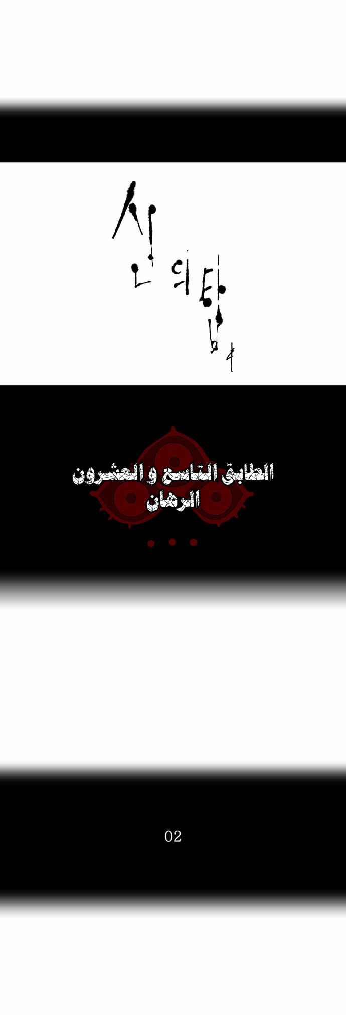 Tower of God 2: Chapter 53 - Page 6