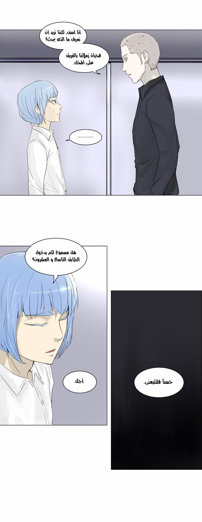 Tower of God 2: Chapter 53 - Page 11