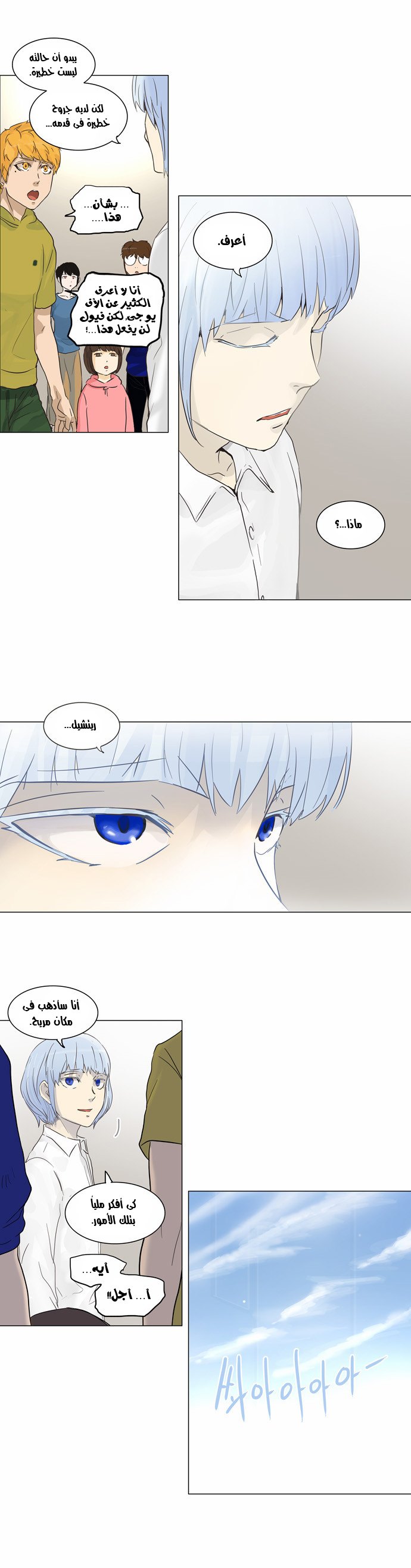 Tower of God 2: Chapter 53 - Page 22