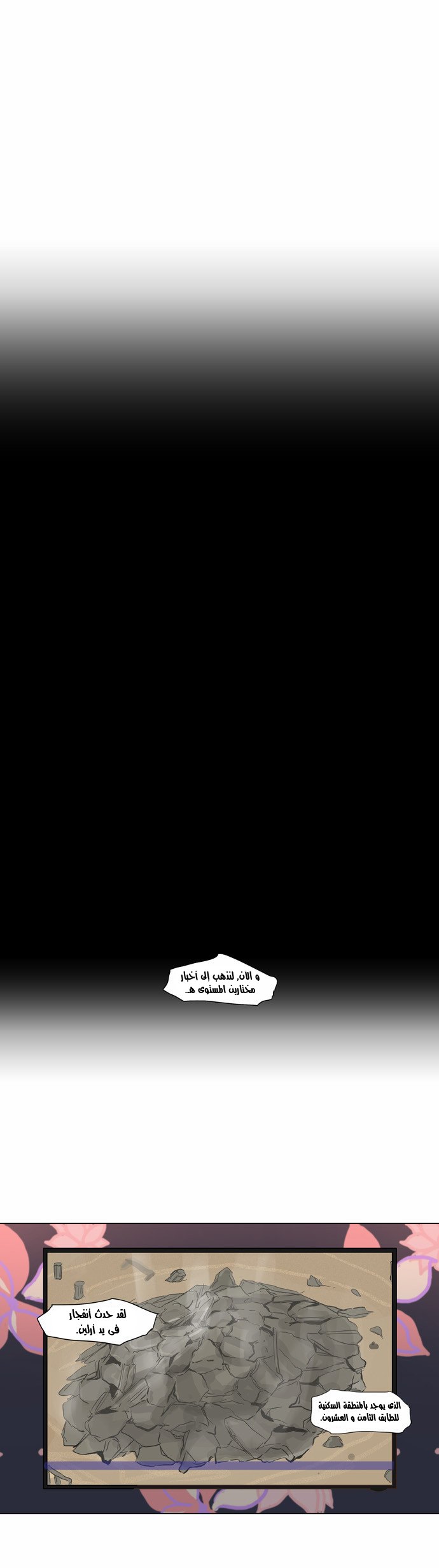 Tower of God 2: Chapter 53 - Page 27