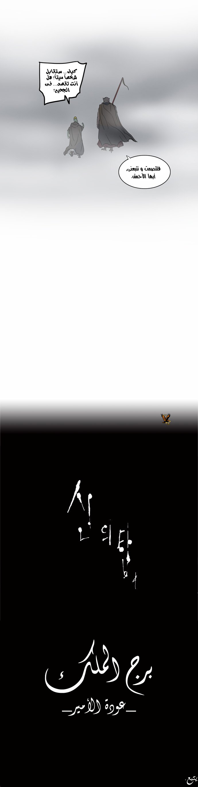 Tower of God 2: Chapter 53 - Page 32