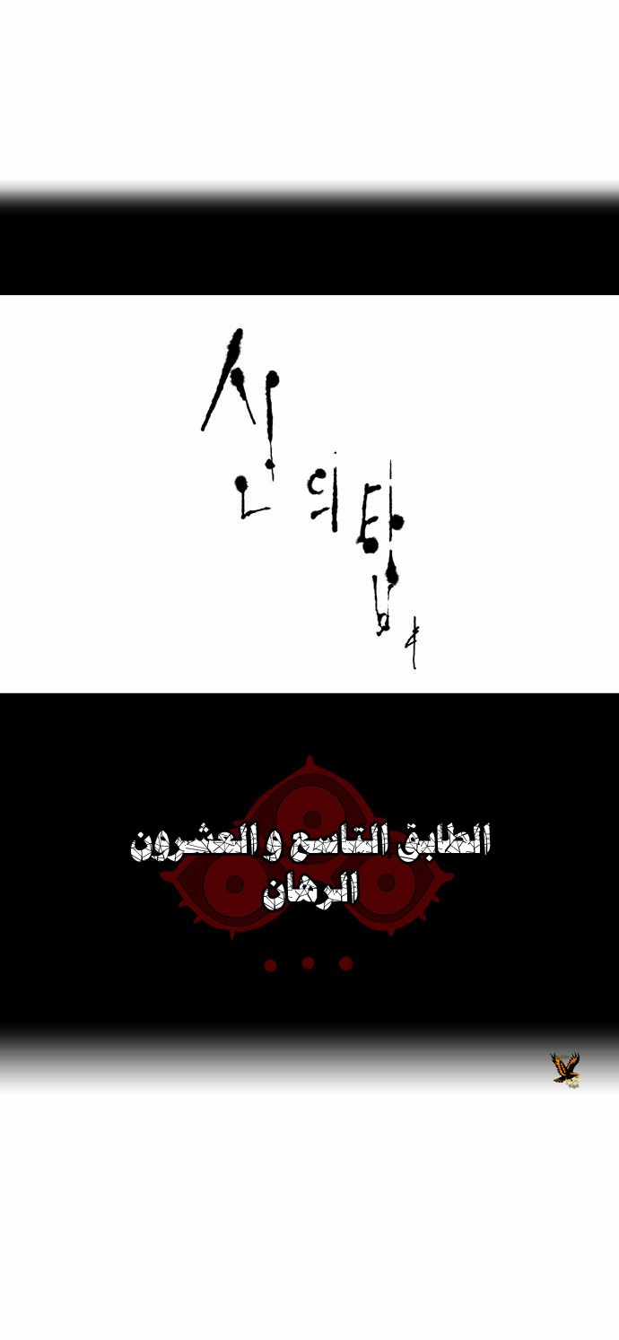 Tower of God 2: Chapter 54 - Page 5