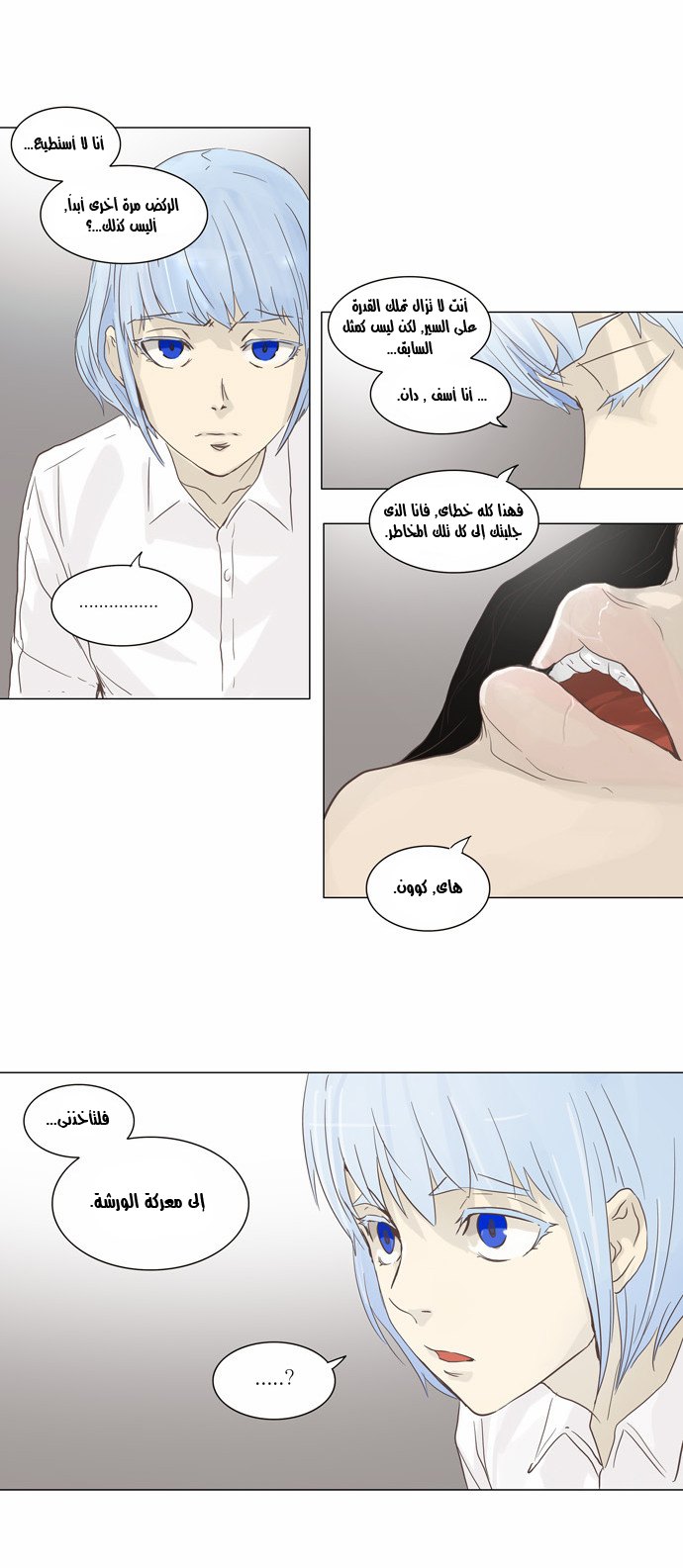 Tower of God 2: Chapter 54 - Page 19
