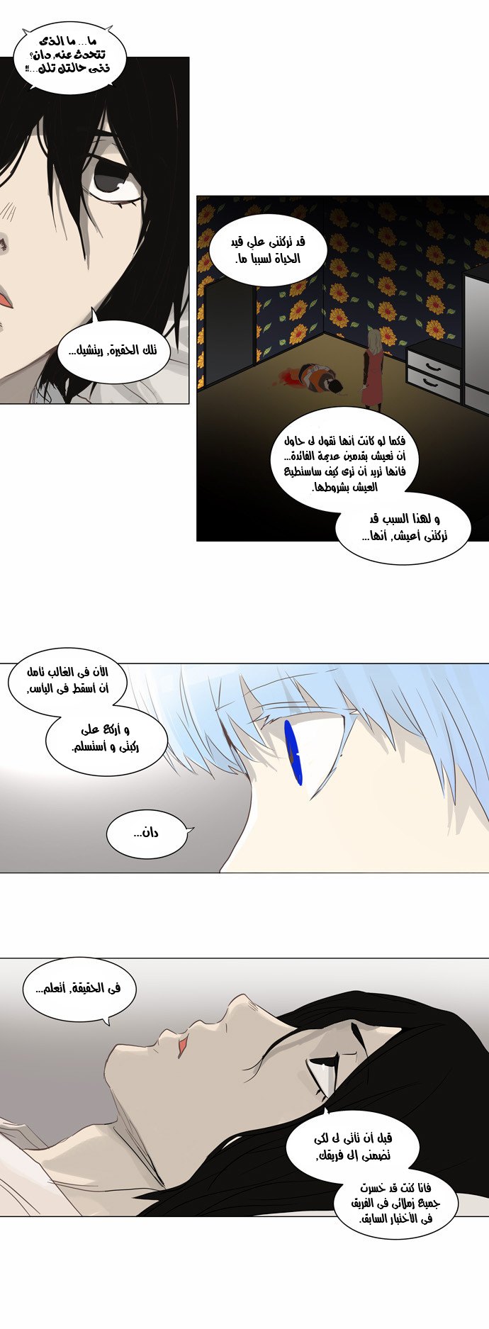 Tower of God 2: Chapter 54 - Page 20