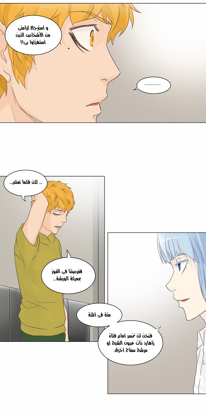 Tower of God 2: Chapter 54 - Page 26