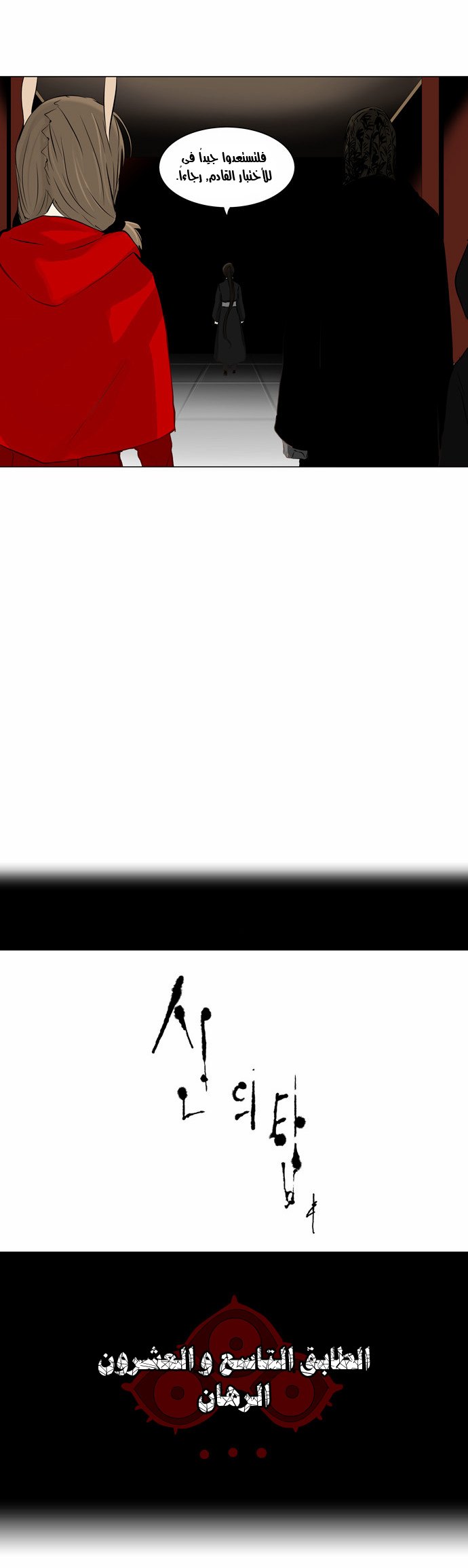 Tower of God 2: Chapter 55 - Page 4