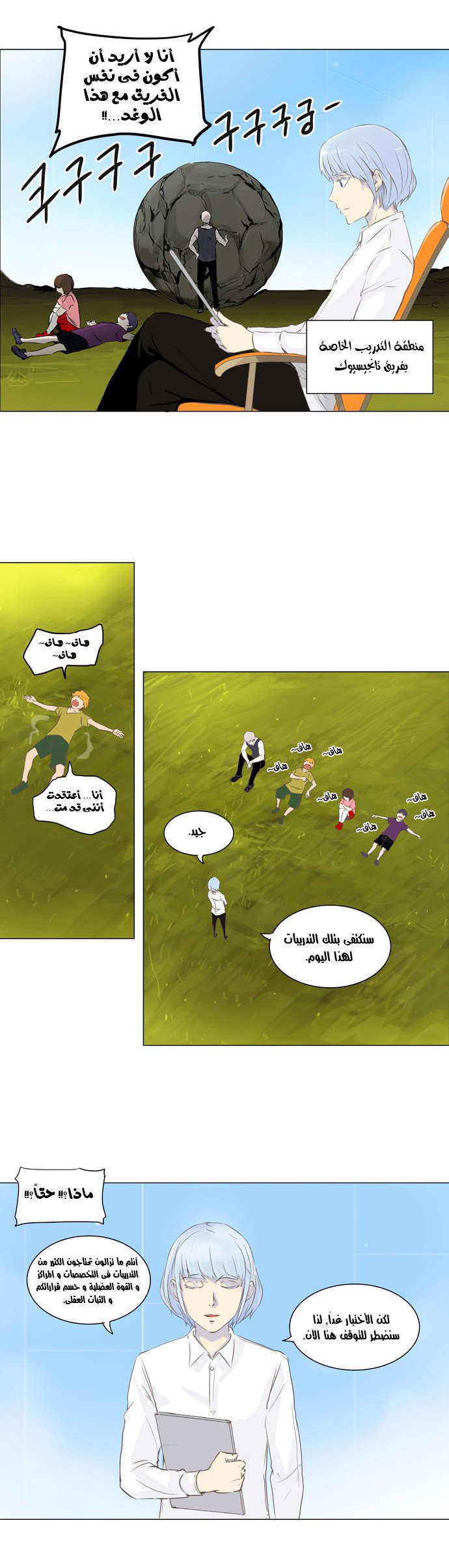 Tower of God 2: Chapter 55 - Page 7