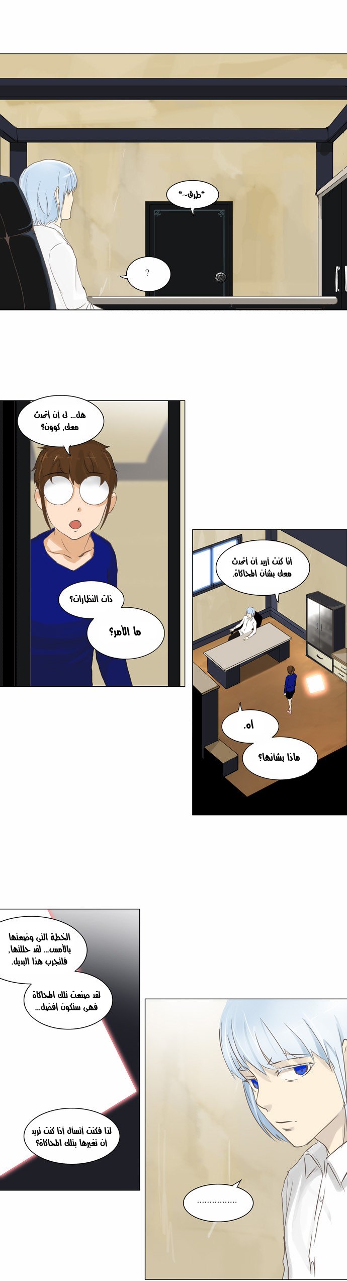 Tower of God 2: Chapter 55 - Page 12