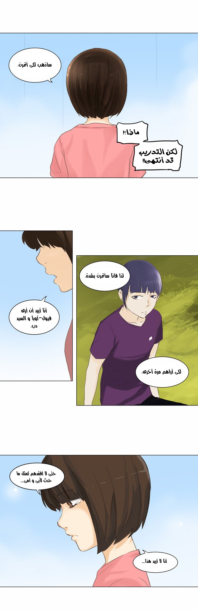 Tower of God 2: Chapter 55 - Page 15