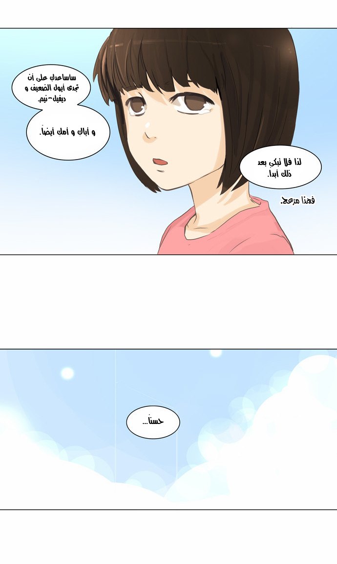 Tower of God 2: Chapter 55 - Page 17