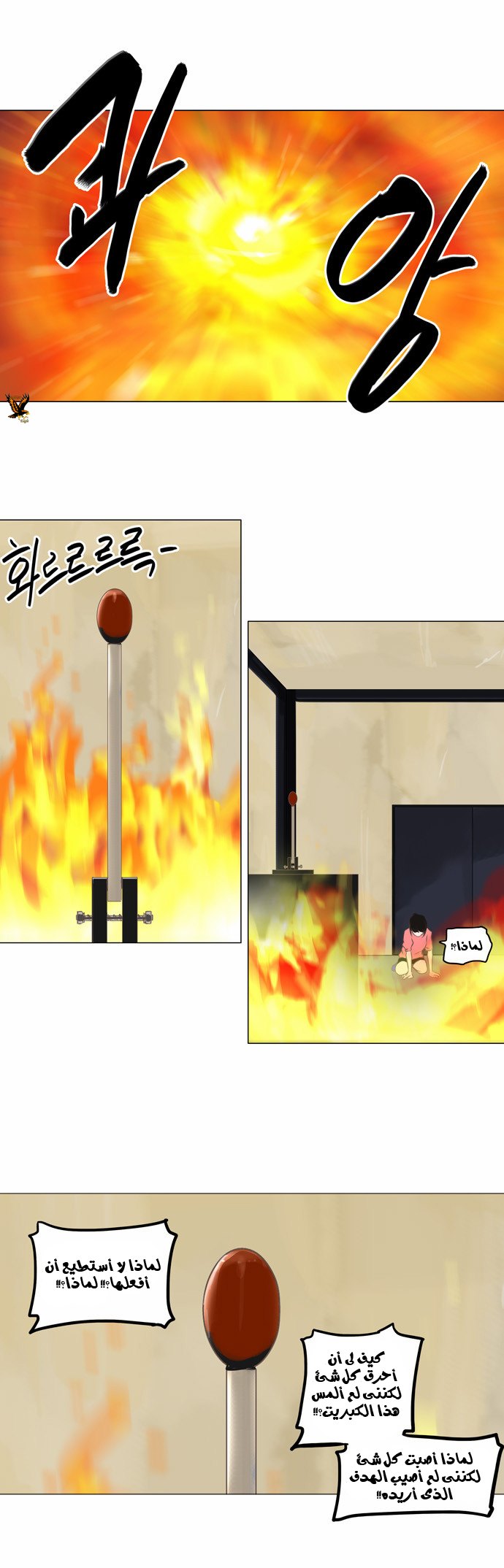 Tower of God 2: Chapter 55 - Page 18