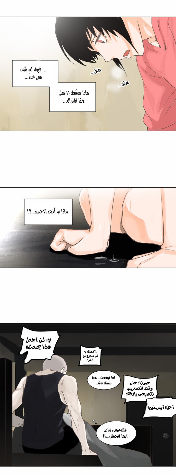 Tower of God 2: Chapter 55 - Page 19