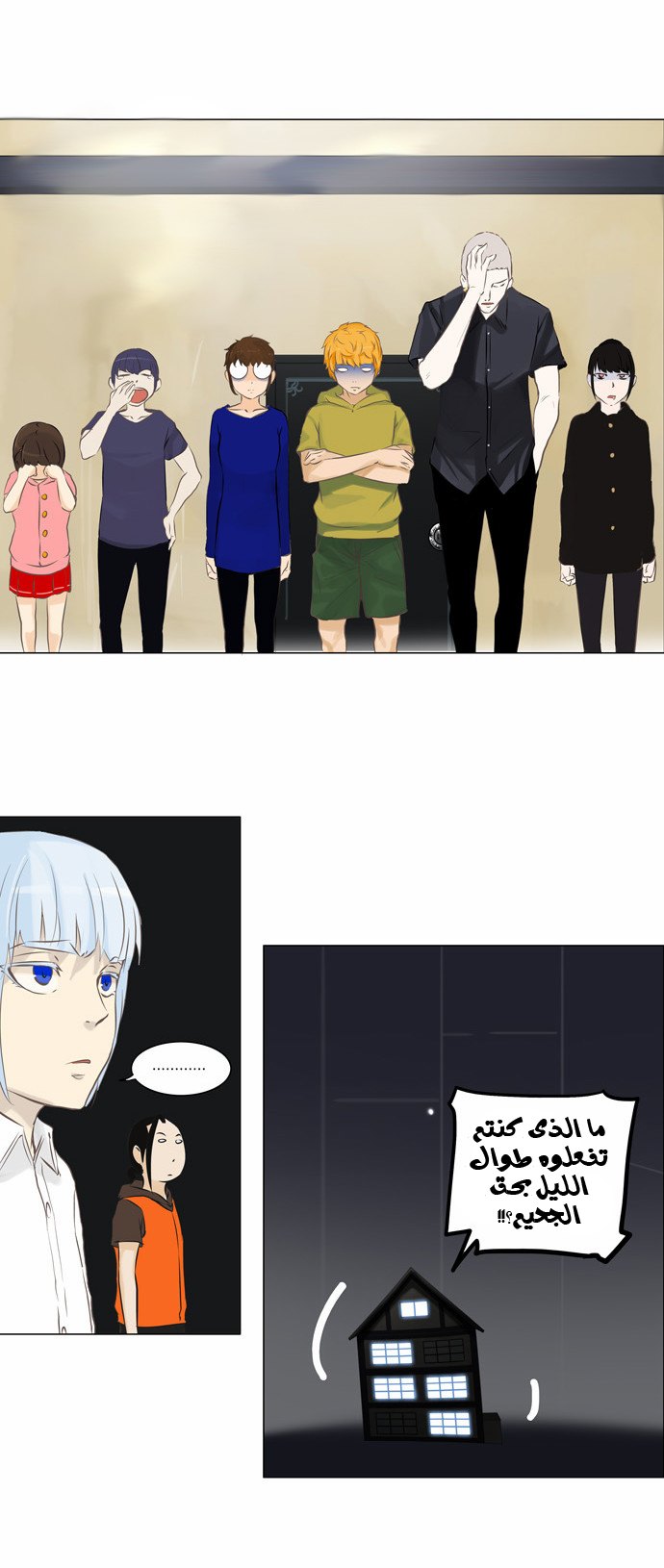 Tower of God 2: Chapter 55 - Page 21