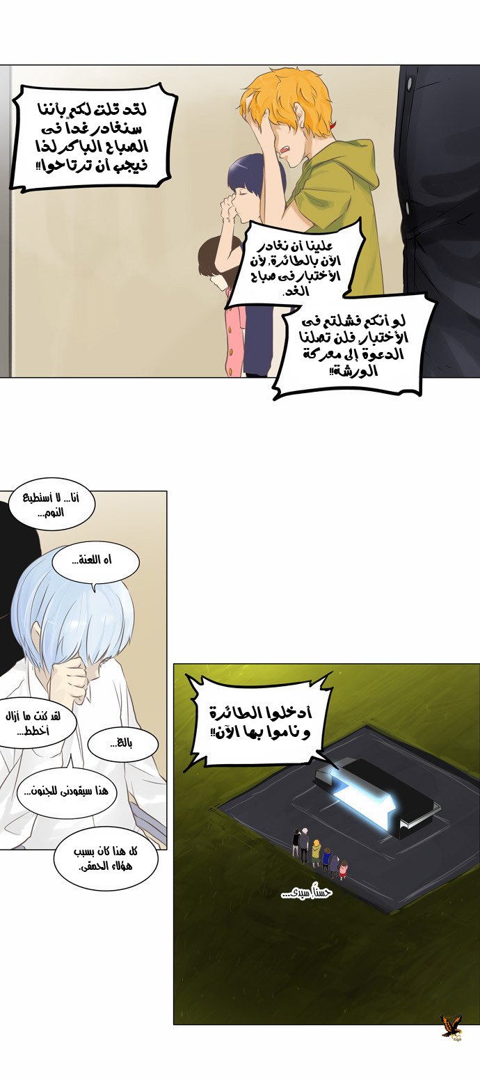Tower of God 2: Chapter 55 - Page 22