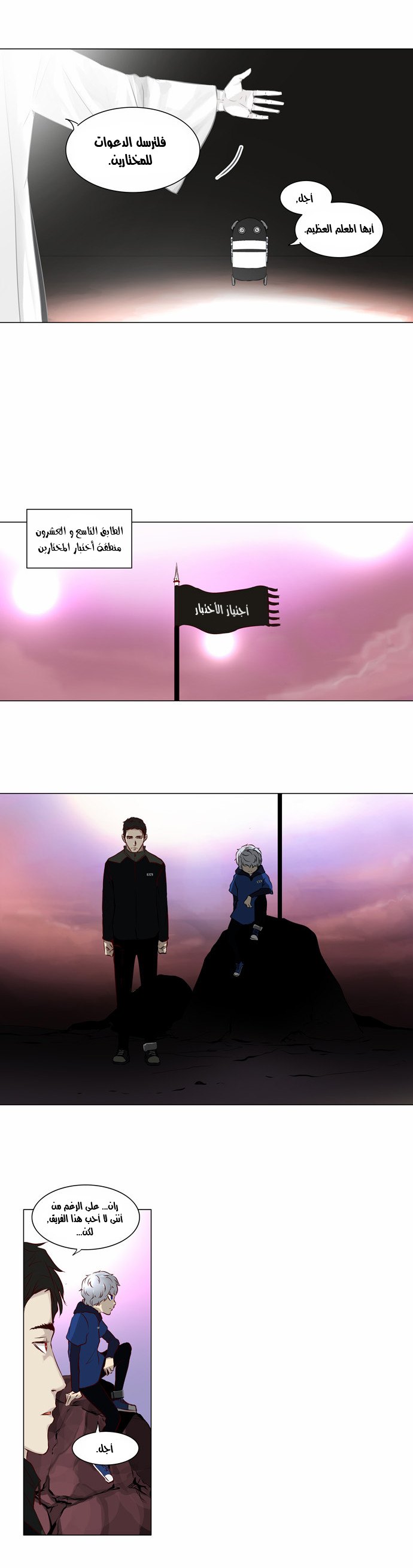 Tower of God 2: Chapter 55 - Page 29