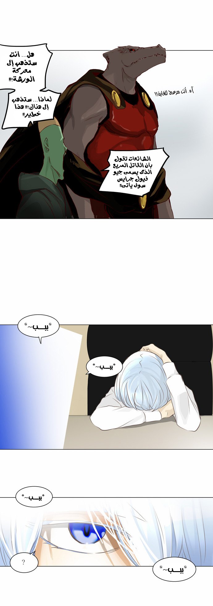 Tower of God 2: Chapter 55 - Page 33