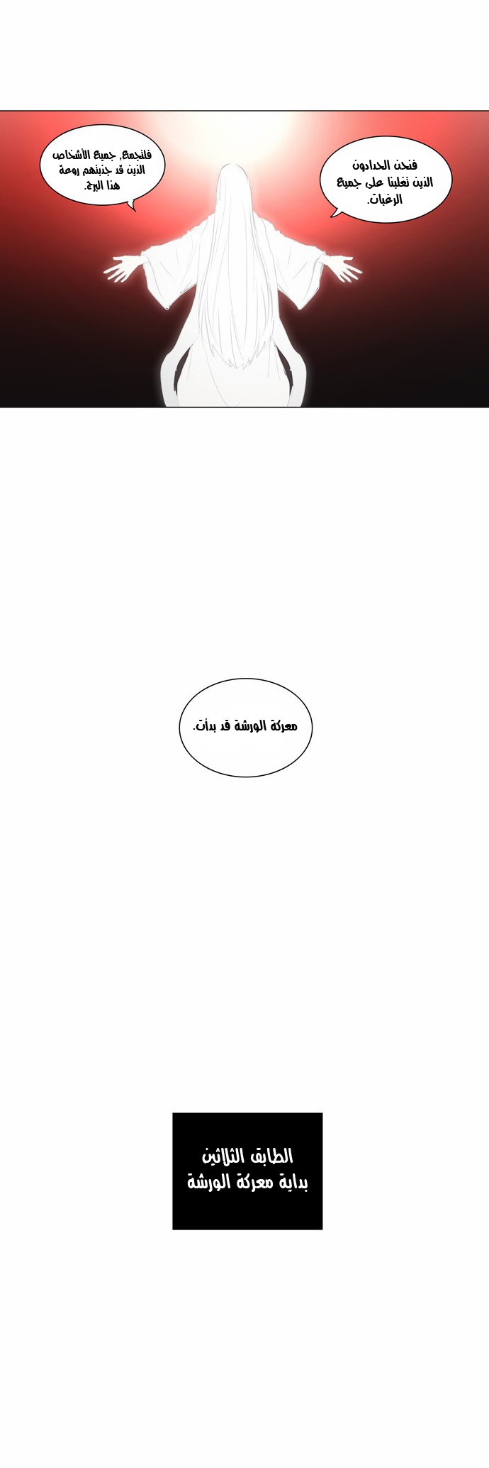 Tower of God 2: Chapter 55 - Page 35