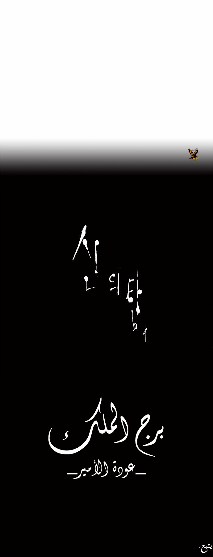 Tower of God 2: Chapter 55 - Page 36