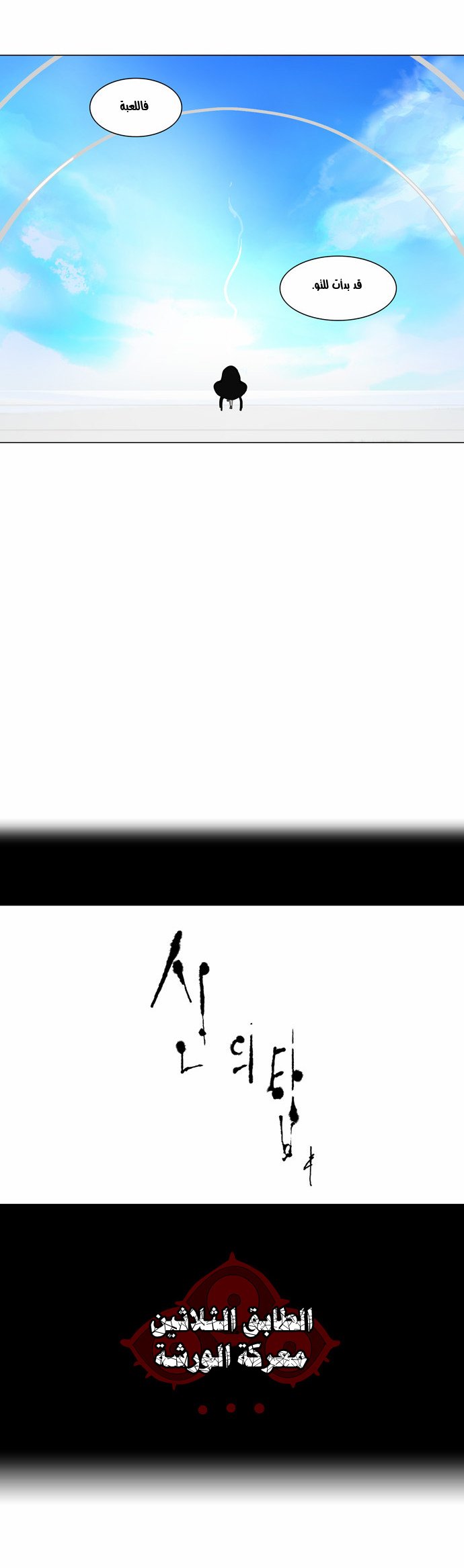 Tower of God 2: Chapter 56 - Page 3