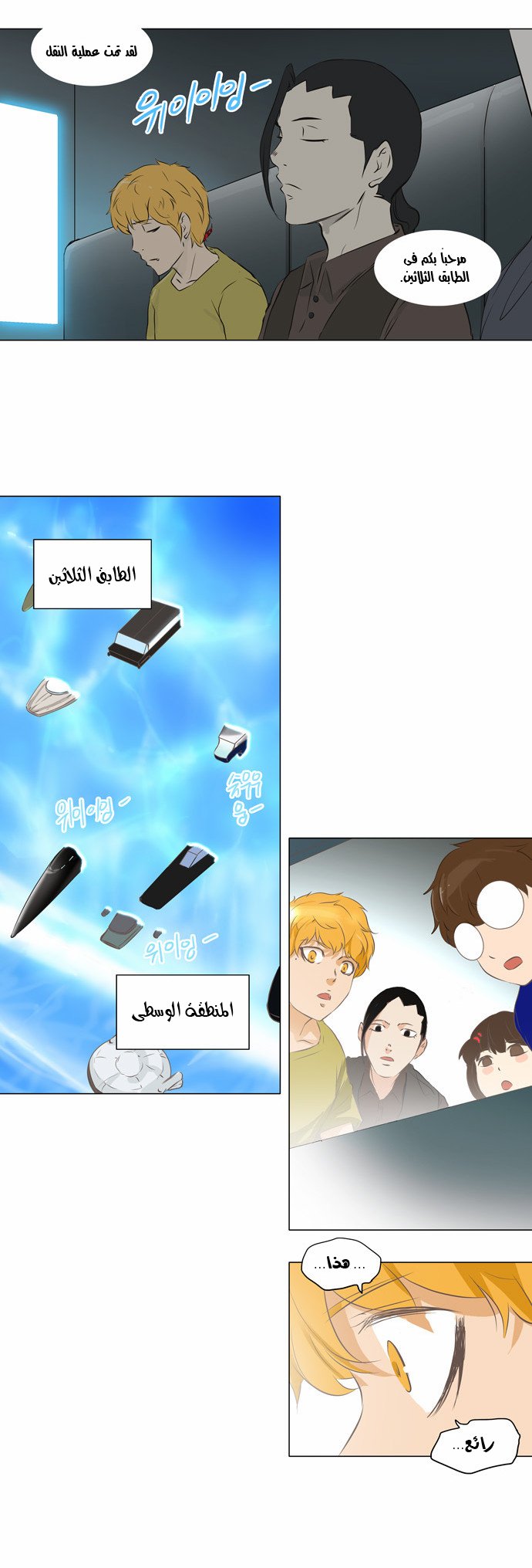 Tower of God 2: Chapter 56 - Page 9