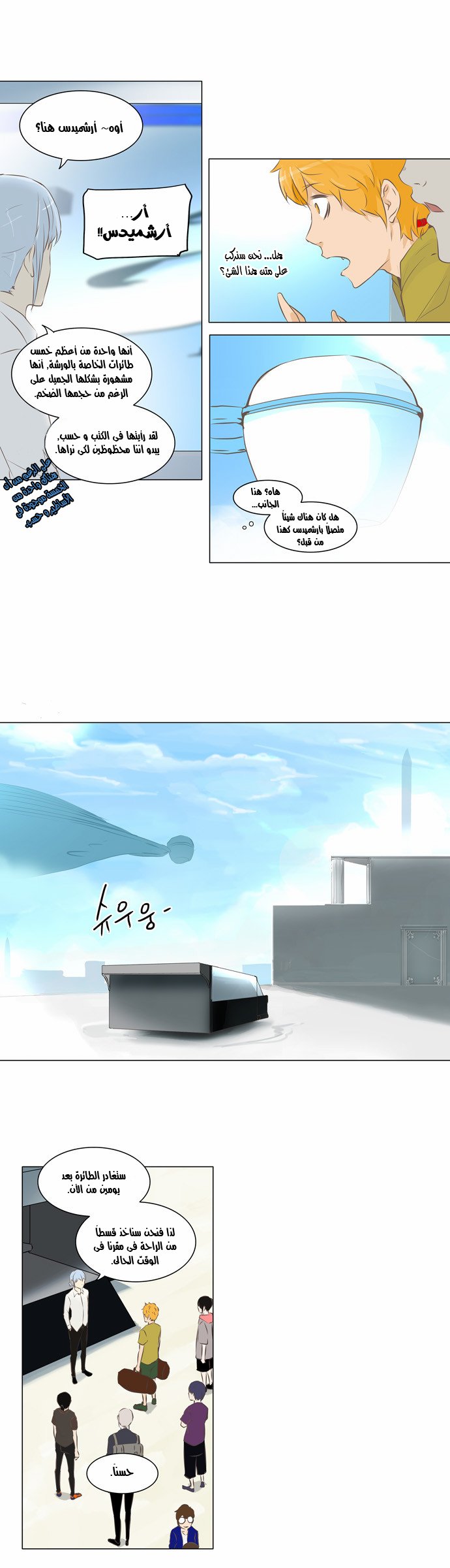 Tower of God 2: Chapter 56 - Page 11