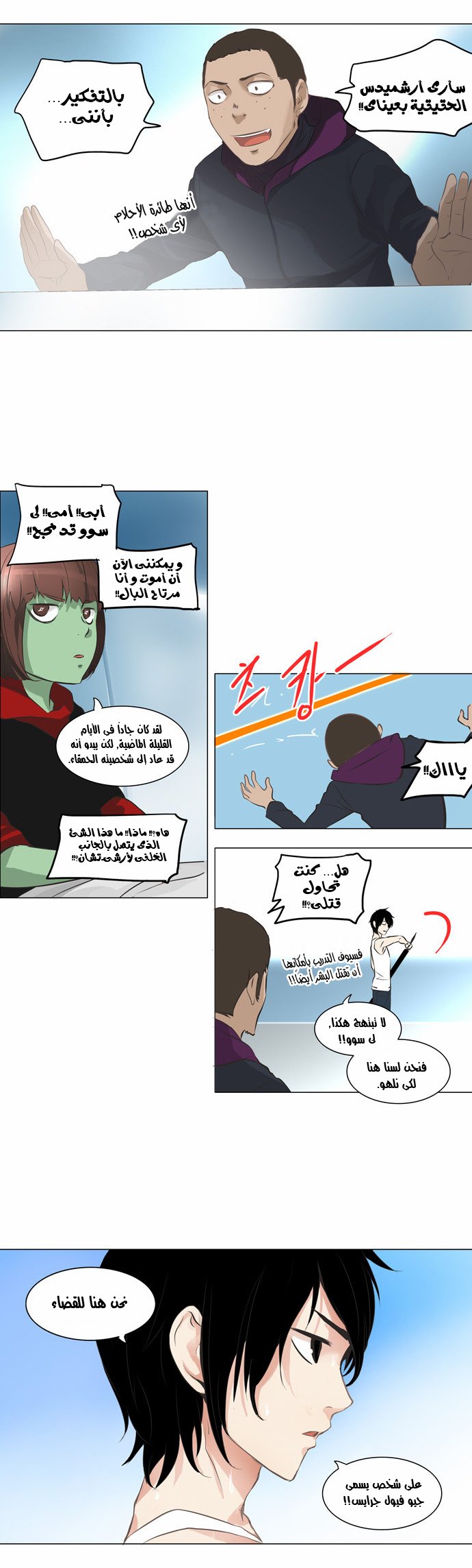 Tower of God 2: Chapter 56 - Page 15