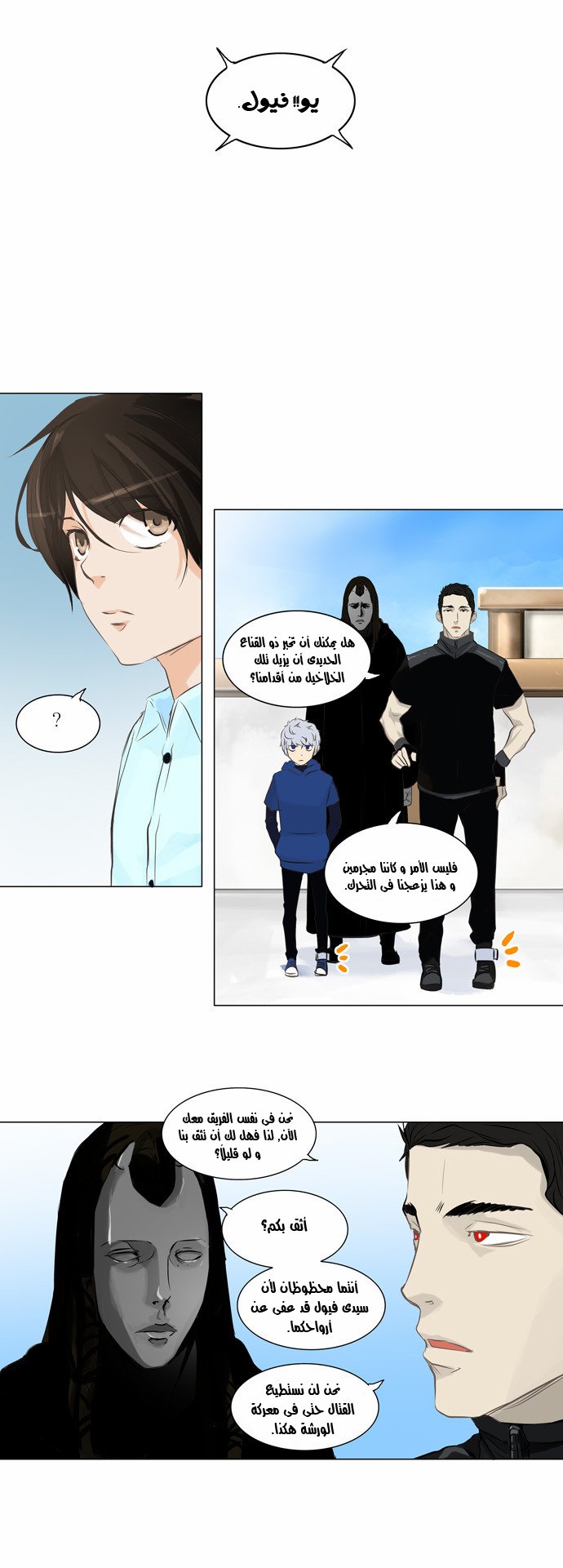 Tower of God 2: Chapter 56 - Page 18