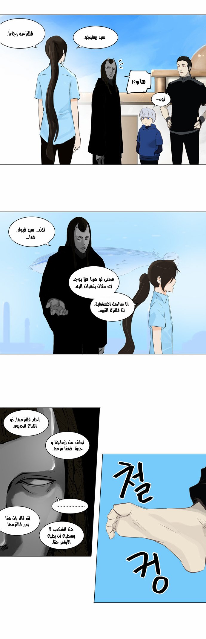 Tower of God 2: Chapter 56 - Page 19