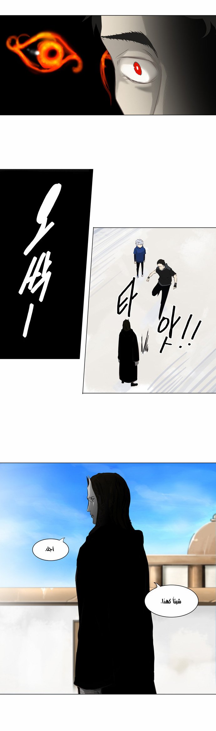 Tower of God 2: Chapter 56 - Page 21