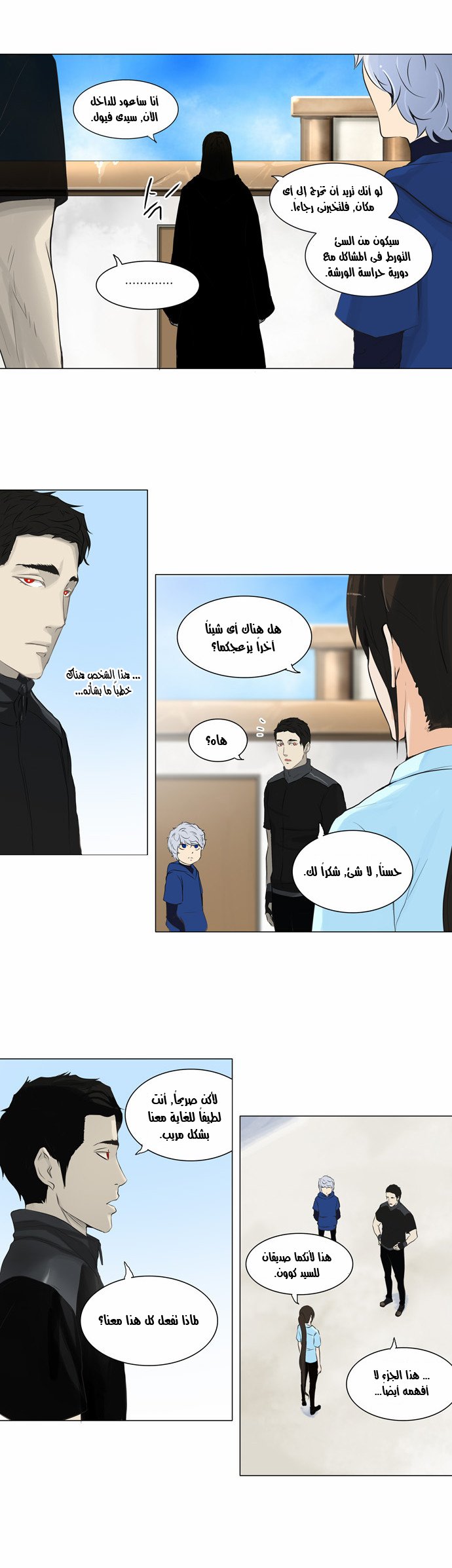 Tower of God 2: Chapter 56 - Page 22