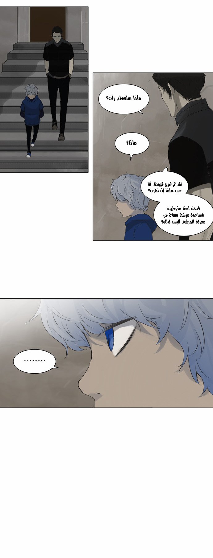 Tower of God 2: Chapter 56 - Page 24