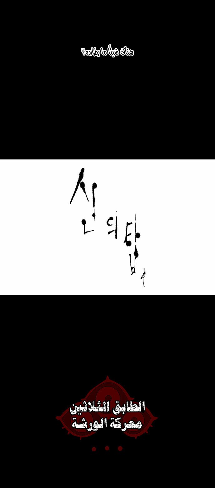 Tower of God 2: Chapter 57 - Page 3