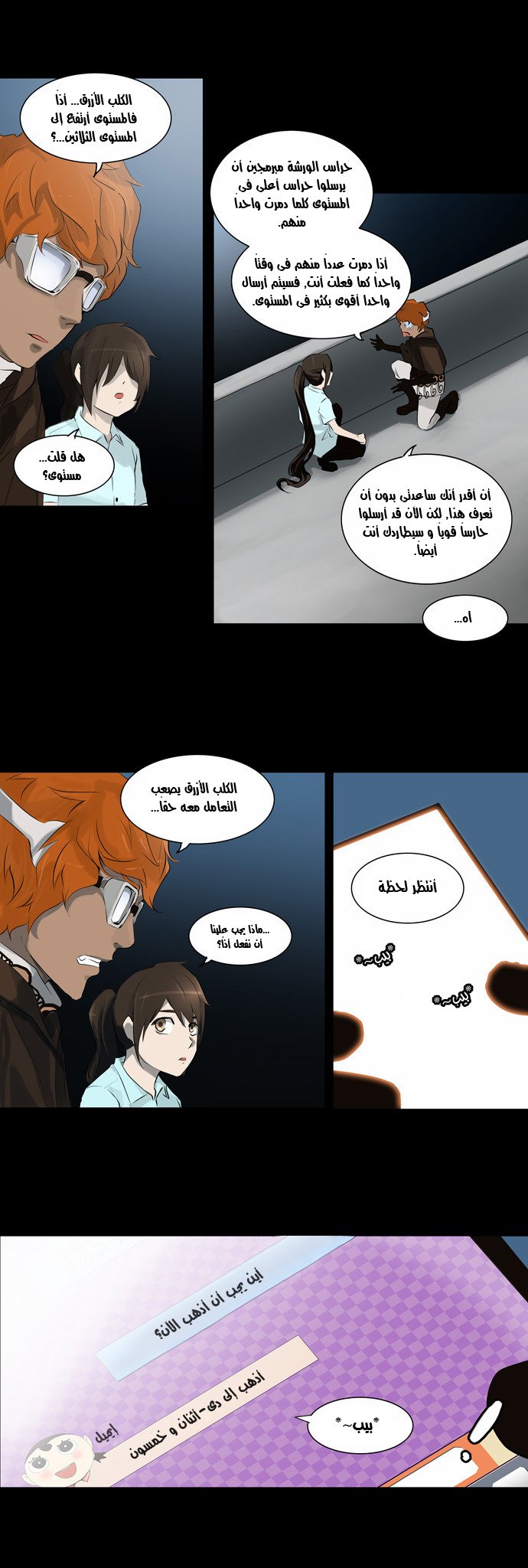 Tower of God 2: Chapter 57 - Page 12