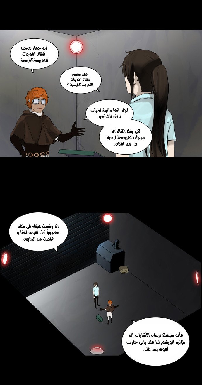 Tower of God 2: Chapter 57 - Page 15