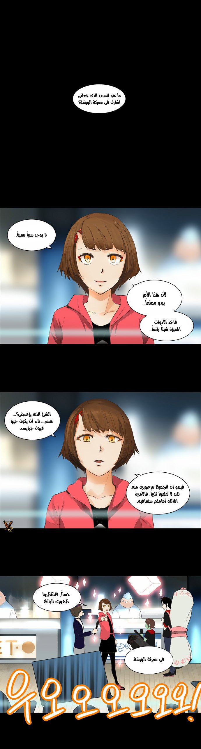Tower of God 2: Chapter 57 - Page 17