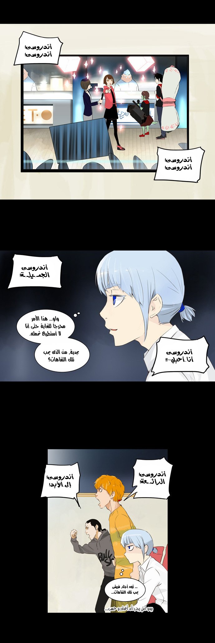 Tower of God 2: Chapter 57 - Page 18