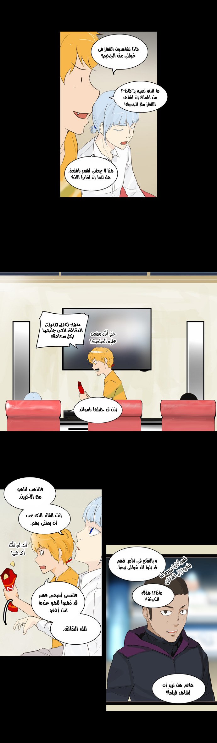 Tower of God 2: Chapter 57 - Page 19