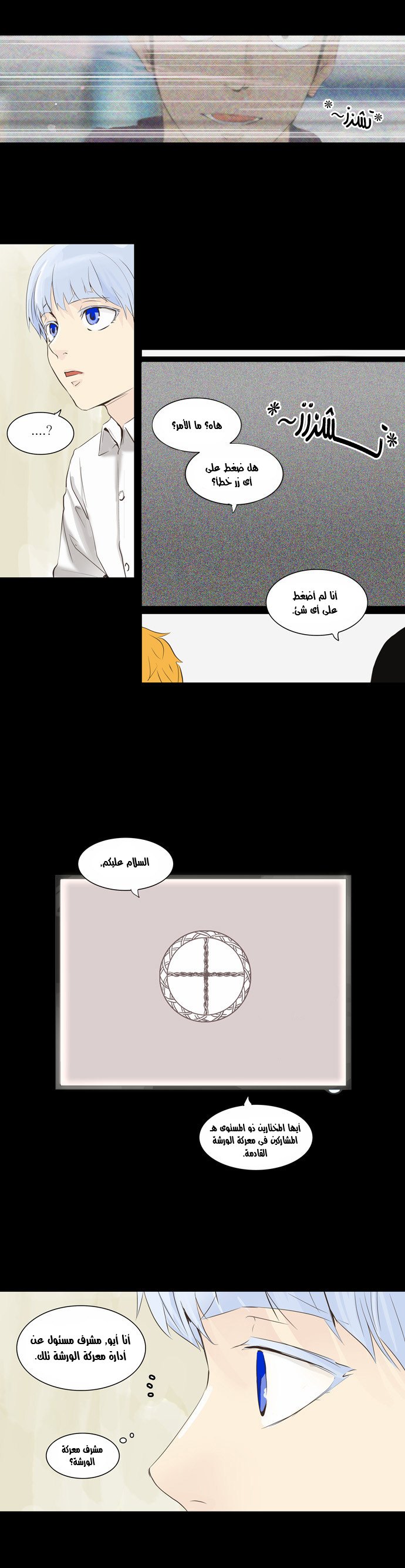 Tower of God 2: Chapter 57 - Page 22