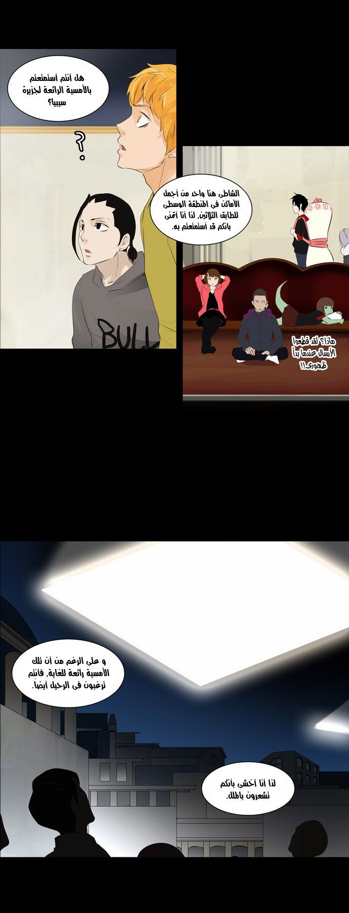 Tower of God 2: Chapter 57 - Page 23