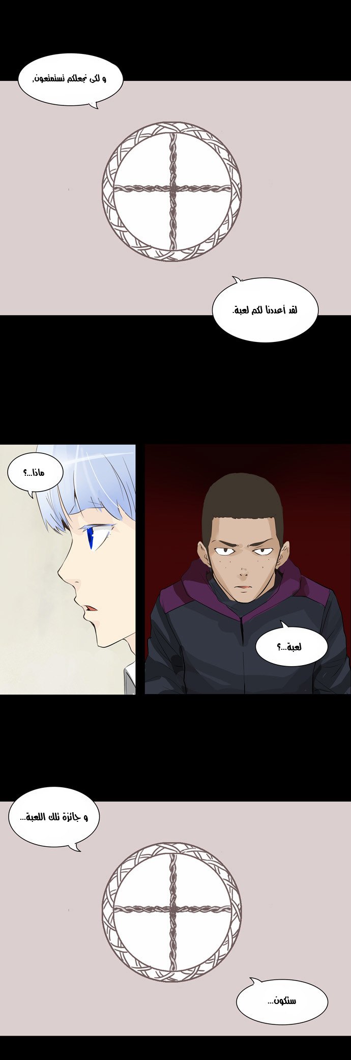 Tower of God 2: Chapter 57 - Page 24